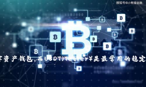 问题概述

在数字货币的世界中，用户需要不断地在不同平台之间转移资产。TP钱包（Trust Wallet）是一款广受欢迎的去中心化数字资产钱包，而USDT（Tether）是最常用的稳定币之一。如果你希望将TP钱包中的USDT转回到交易所进行交易或提现，下面是详细的指南、相关问题的解答以及整体流程。

如何将TP钱包中的USDT转回交易所？